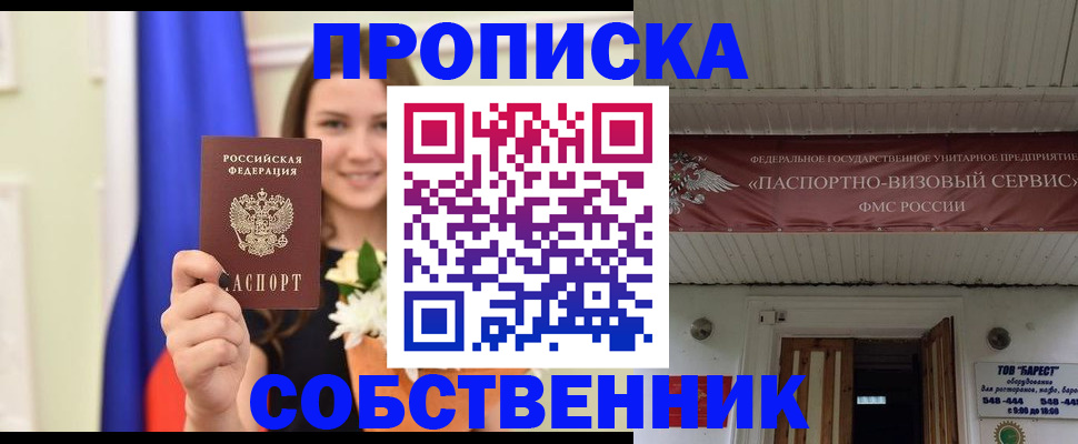 купить прописку в Белой Холунице