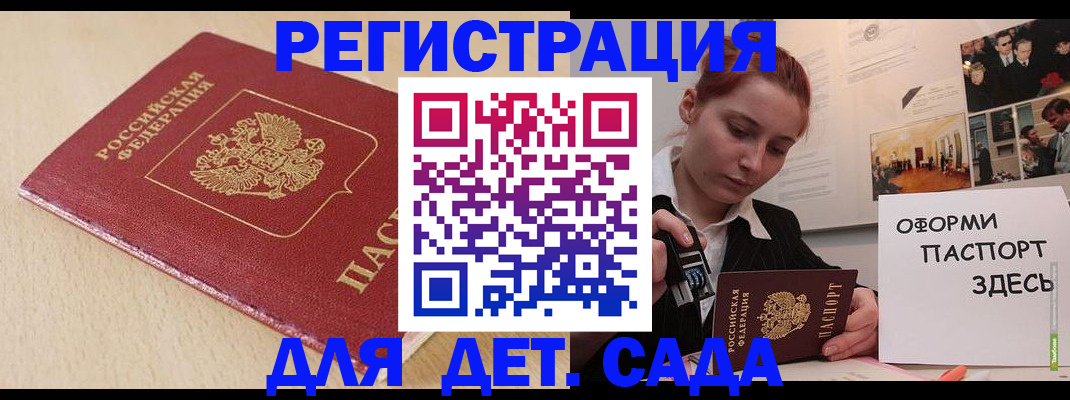 прописка в Белой Холунице